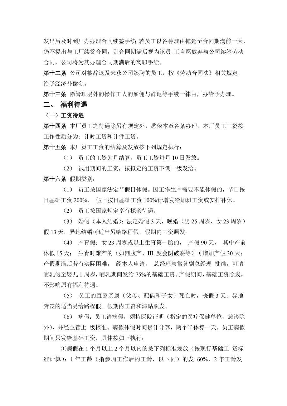 家具厂管理制度汇总 资料_第5页