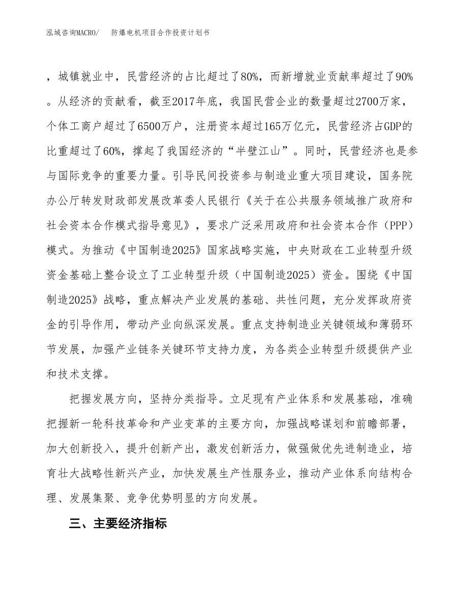 防爆电机项目合作投资计划书（样本）.docx_第5页