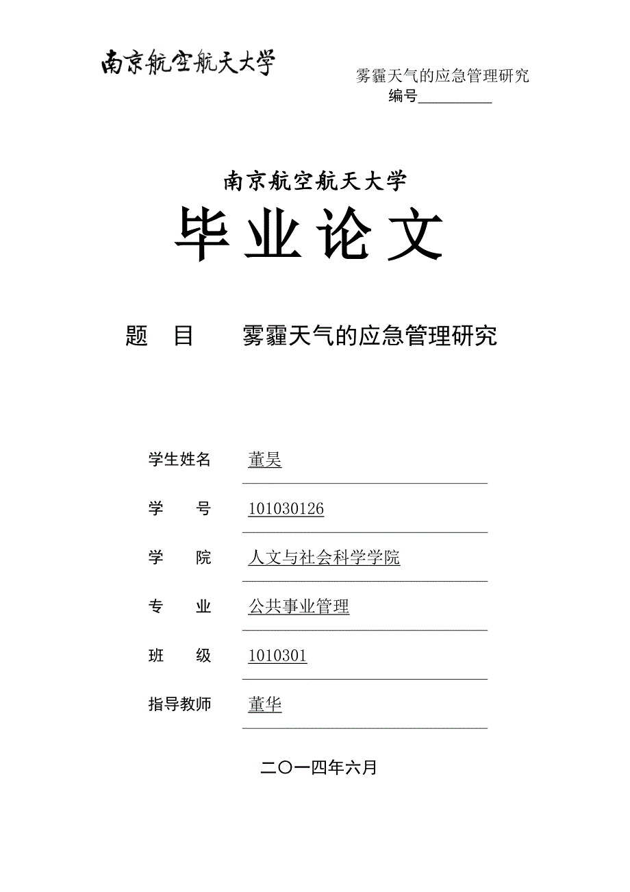 投资者教育与证券市场稳定的传导机制研究——行为金融学视角的探_第1页