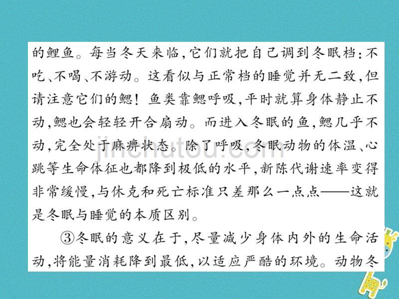 四川省宜宾市2018年中考语文 第2编 ⅱ卷考点复习 考点4 考点链接复习课件_第3页