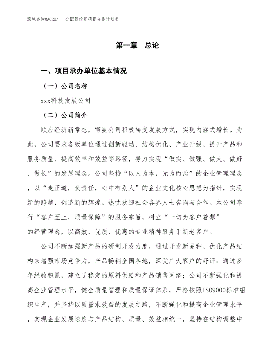 分配器投资项目合作计划书.docx_第2页