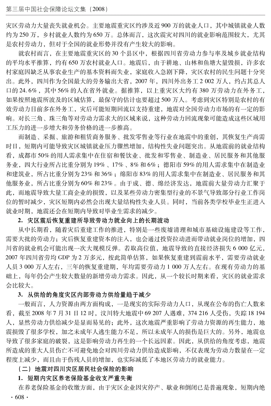 震后四川灾区社会保障的现状及政策建议_第4页