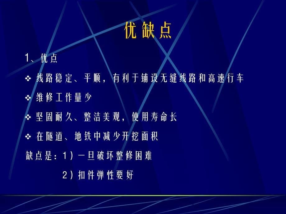 地铁、轻轨无渣轨道教材_第5页