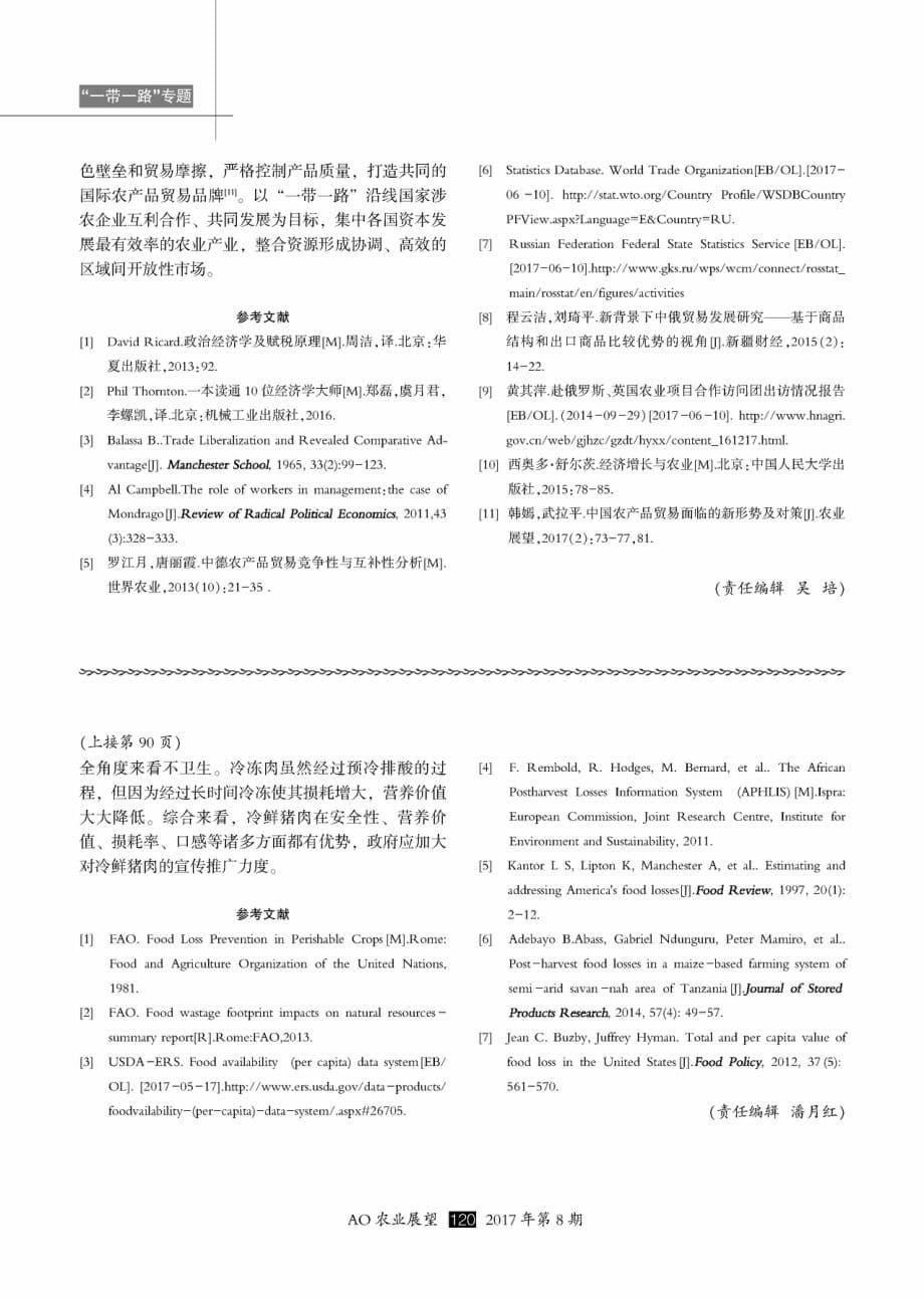 湖南省与“一带一路”沿线国家农业合作研究.pdf_第5页
