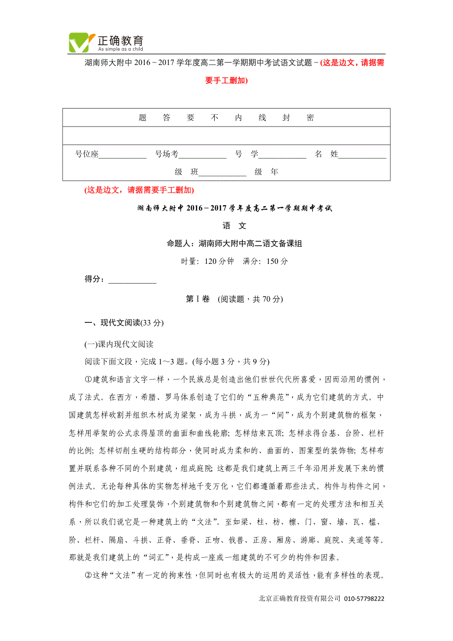 20162017学年高二上学期期中考试语文试卷_第1页