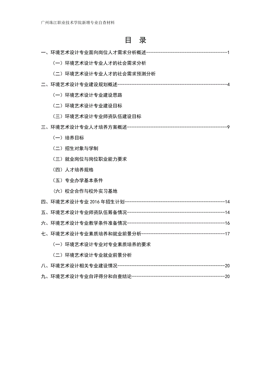 环境艺术设计专业自查报告-广州珠江职业技术学院_第2页