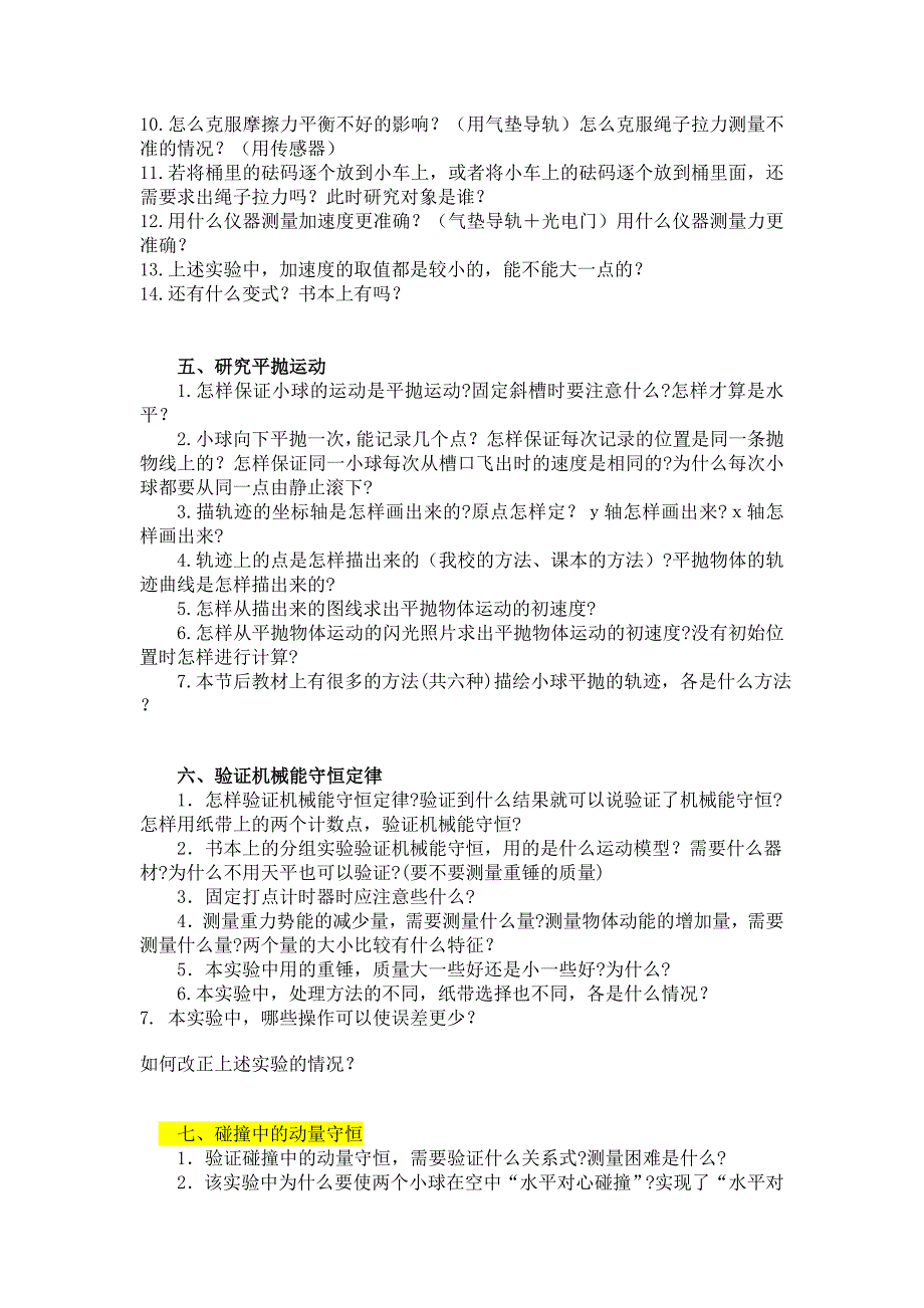 高中物理分组实验思考题变式_第3页