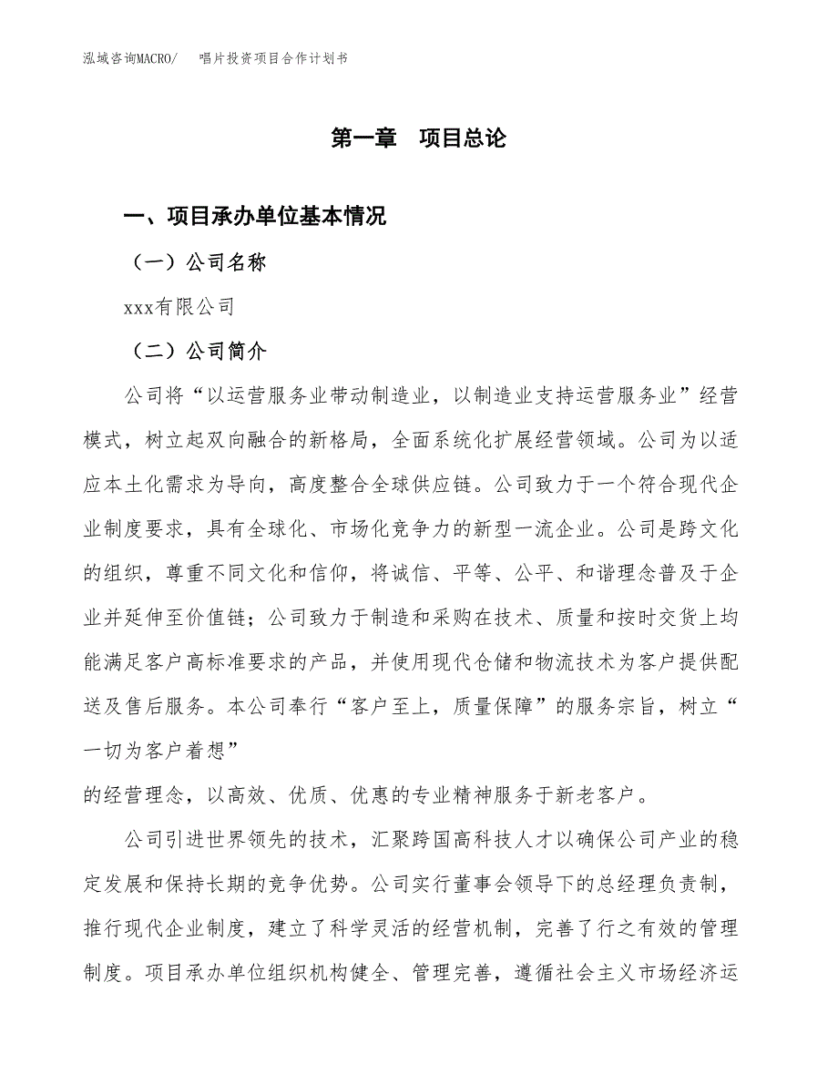 唱片投资项目合作计划书.docx_第3页