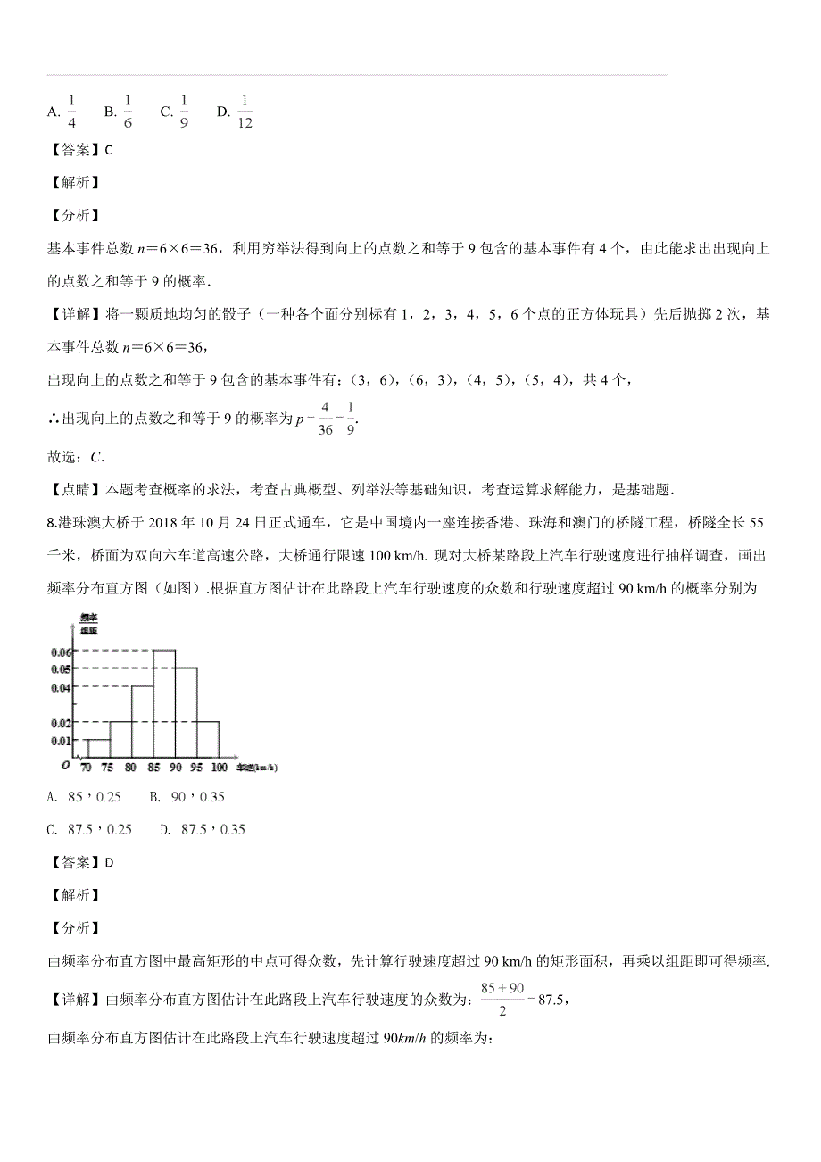 广东省广州市荔湾区2018-2019学年高二第一学期期末教学质量监测文科数学试题（含答案解析）_第4页