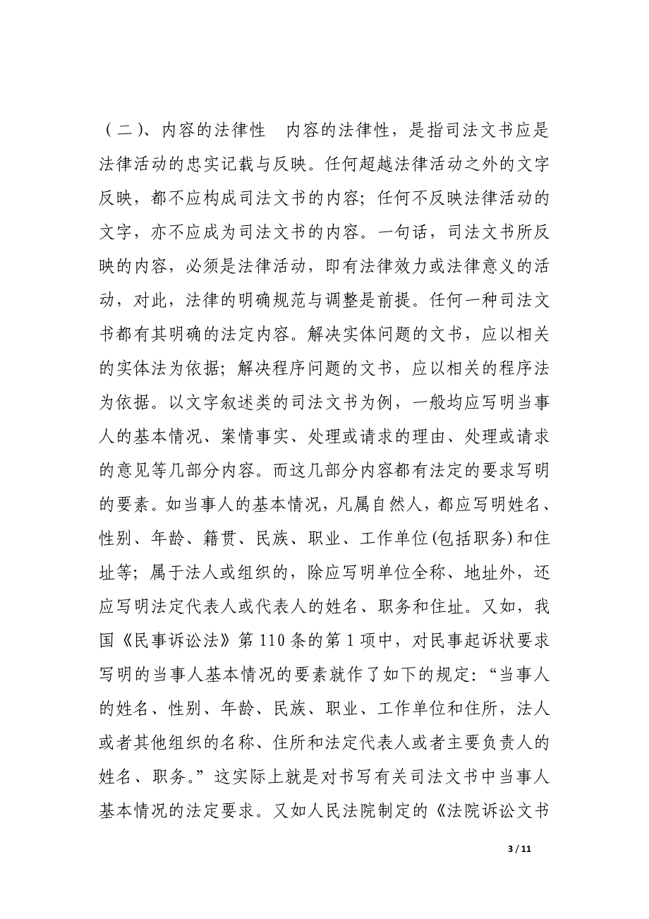 类似三国演义的小说（共2篇）_第3页