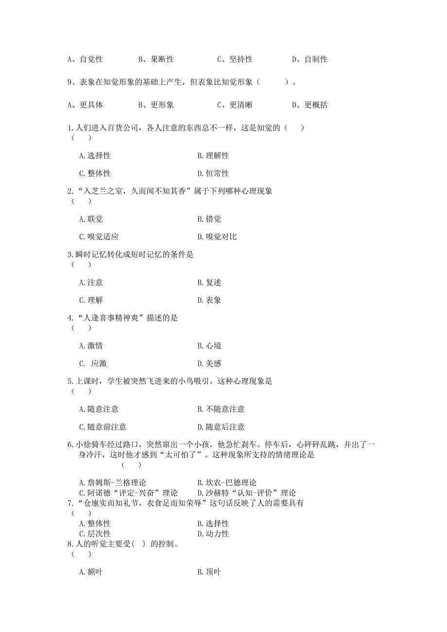 公共心理学题库资料_第3页