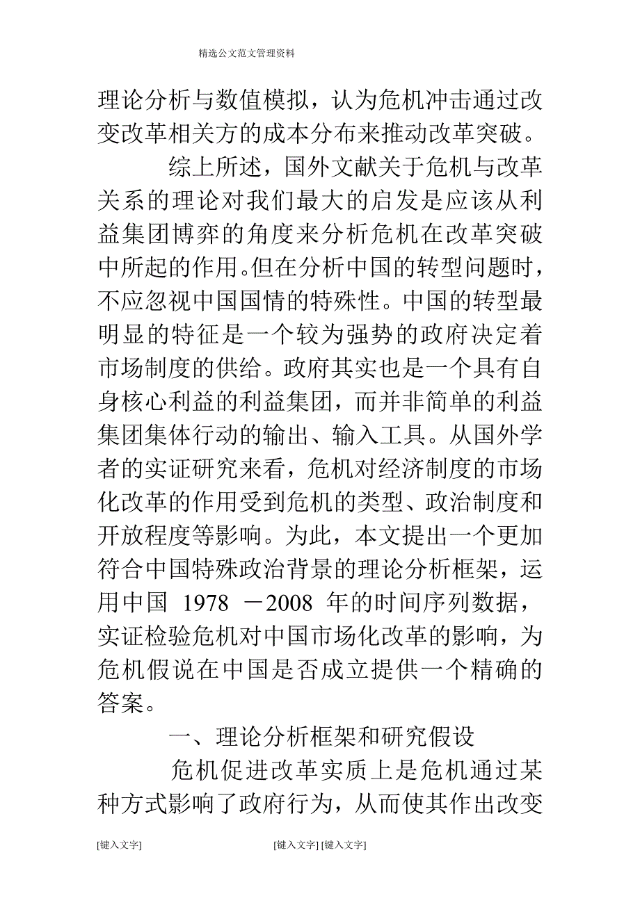 高三语文第讲：小说的情感主旨分析（教师版）.doc_第4页