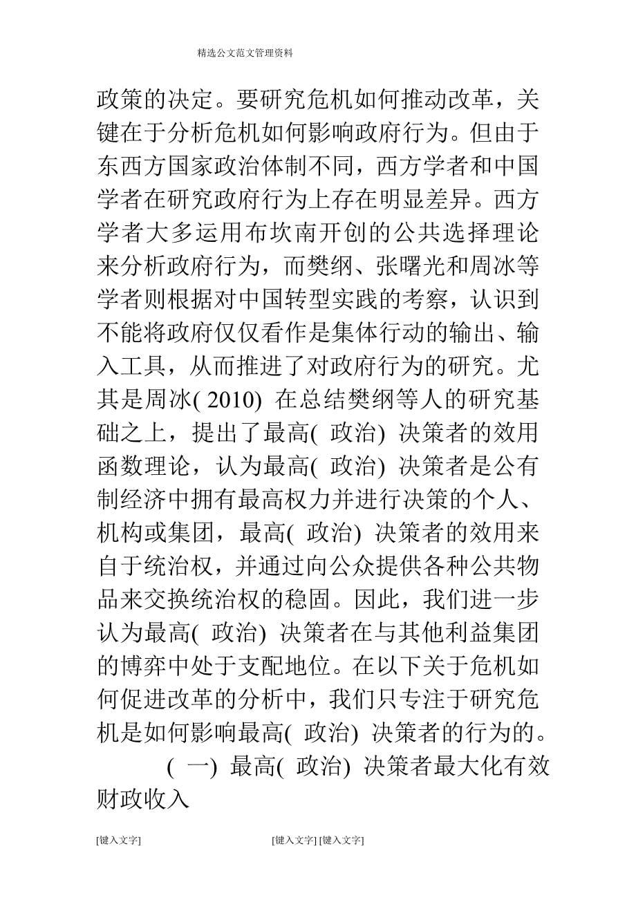 高三语文第讲：小说的情感主旨分析（教师版）.doc_第5页