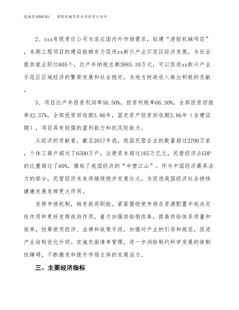 浸胶机械项目合作投资计划书（样本）.docx_第4页