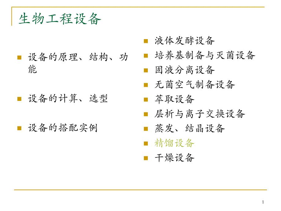 发酵罐基本知识资料