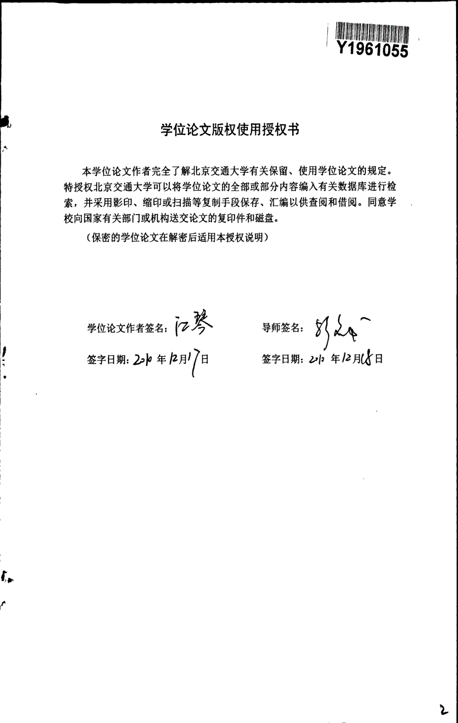 非线性时滞微分方程的振动解的存在性准则和应用_第2页