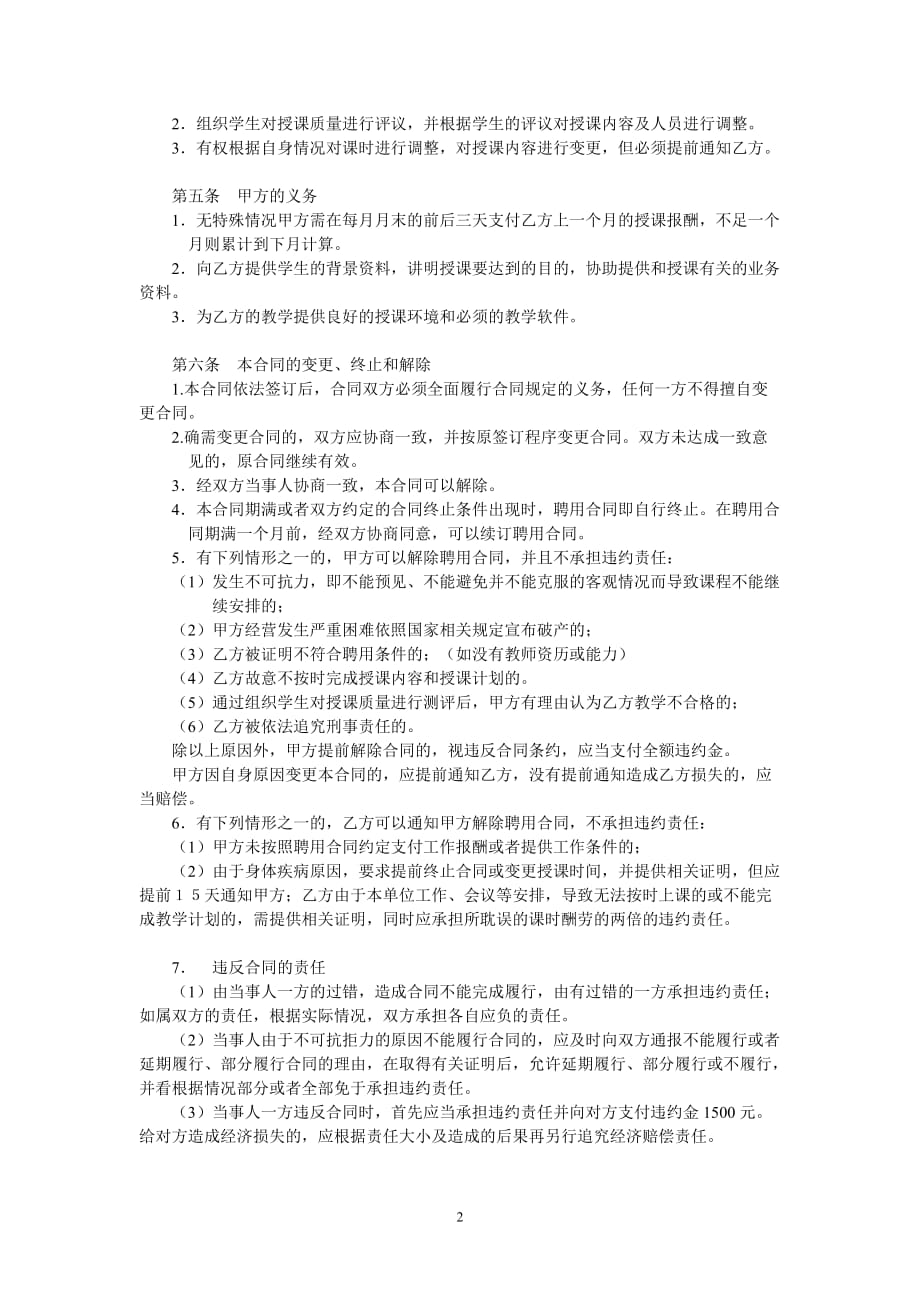 最新晨露辅导班教师聘用合同1_第2页