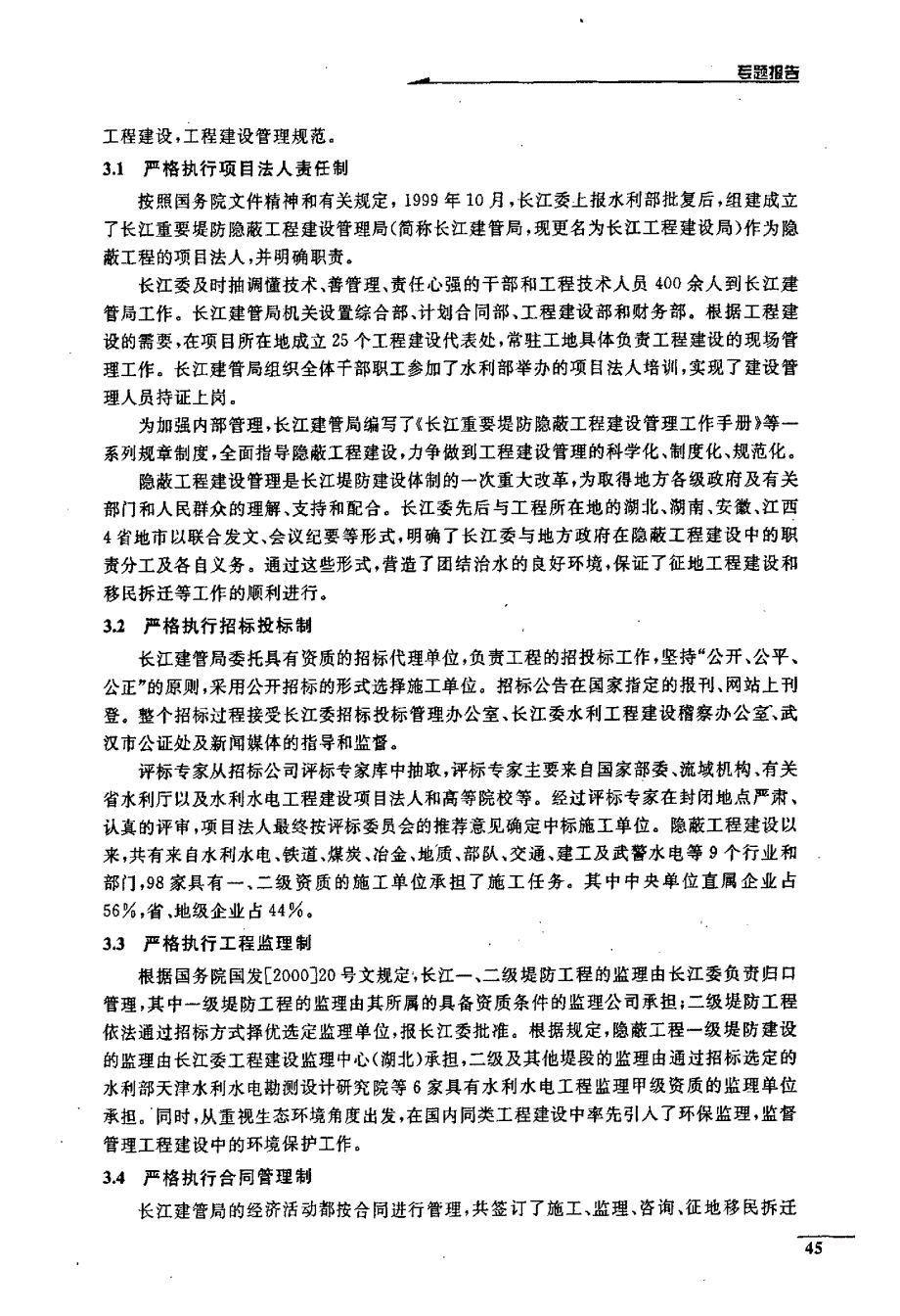长江堤防工程建设管理_第3页