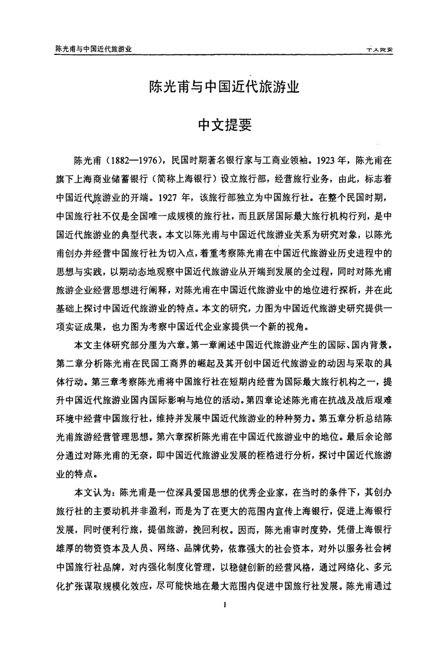 陈光甫与中国近代旅游业_第2页