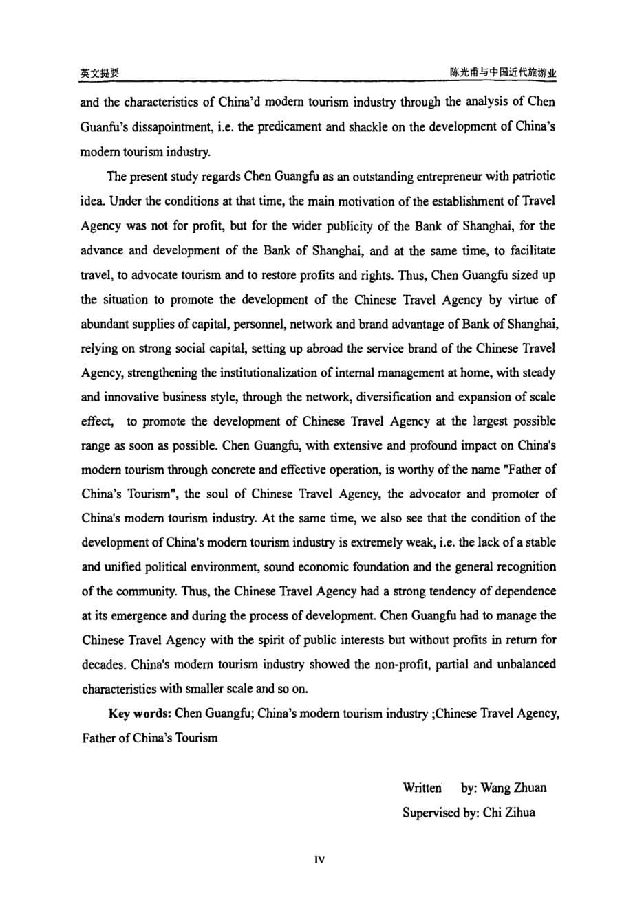 陈光甫与中国近代旅游业_第5页