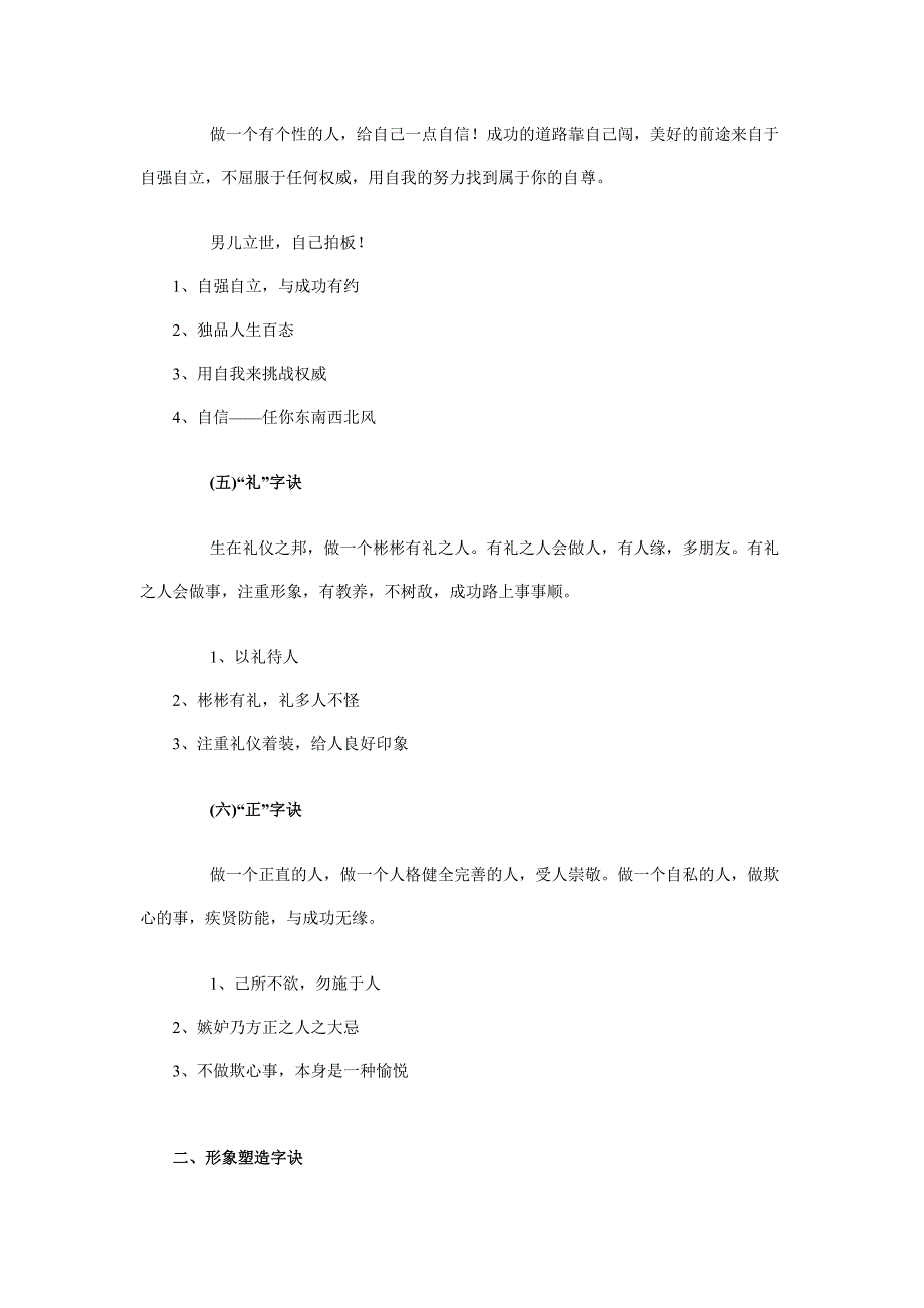 “36字诀”做人做事受用一生_第3页