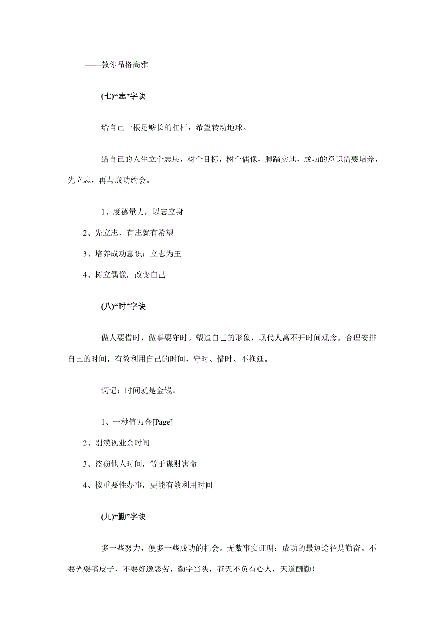 “36字诀”做人做事受用一生_第4页