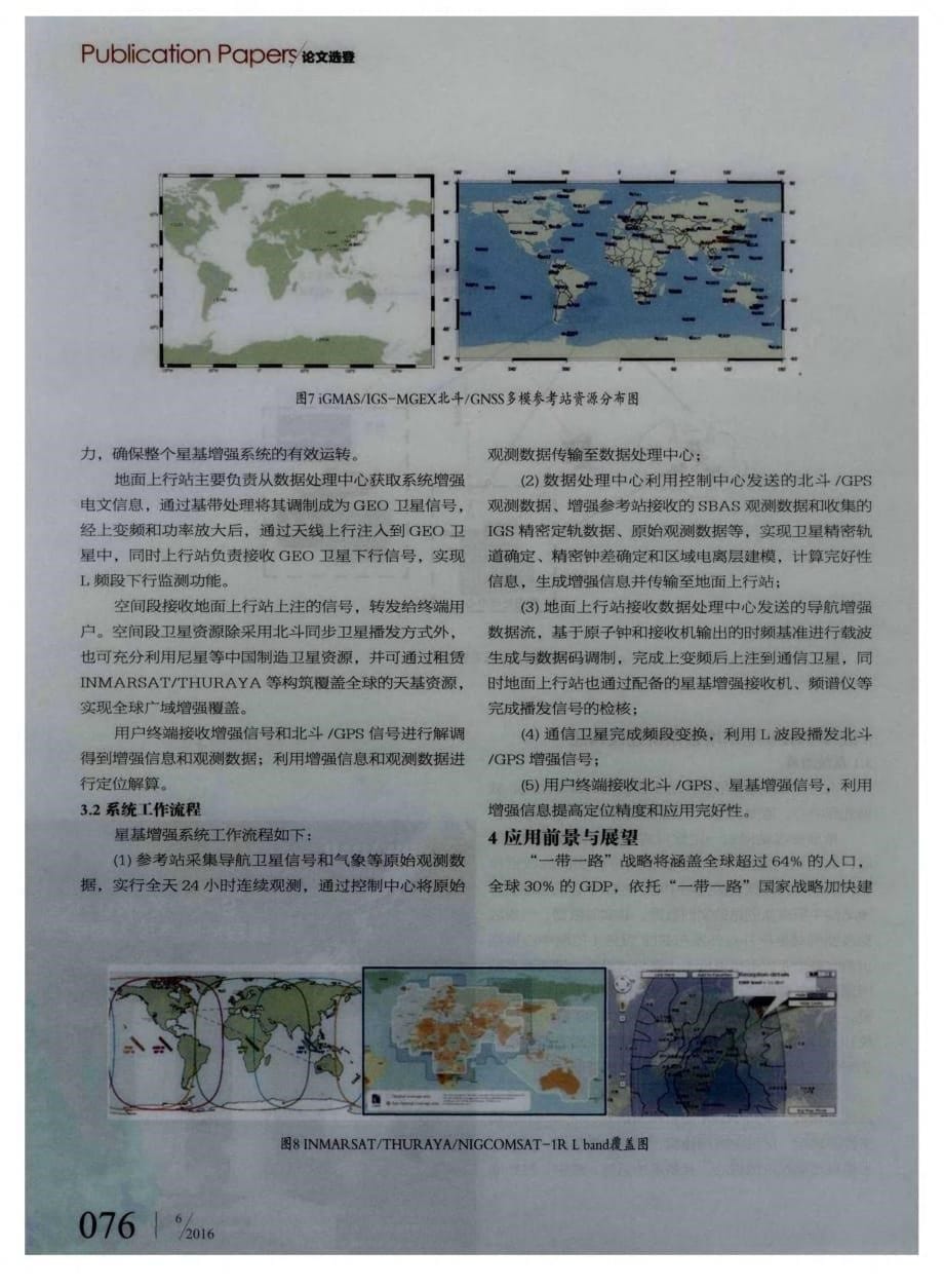 建设北斗星基增强系统精准服务“一带一路”.pdf_第5页