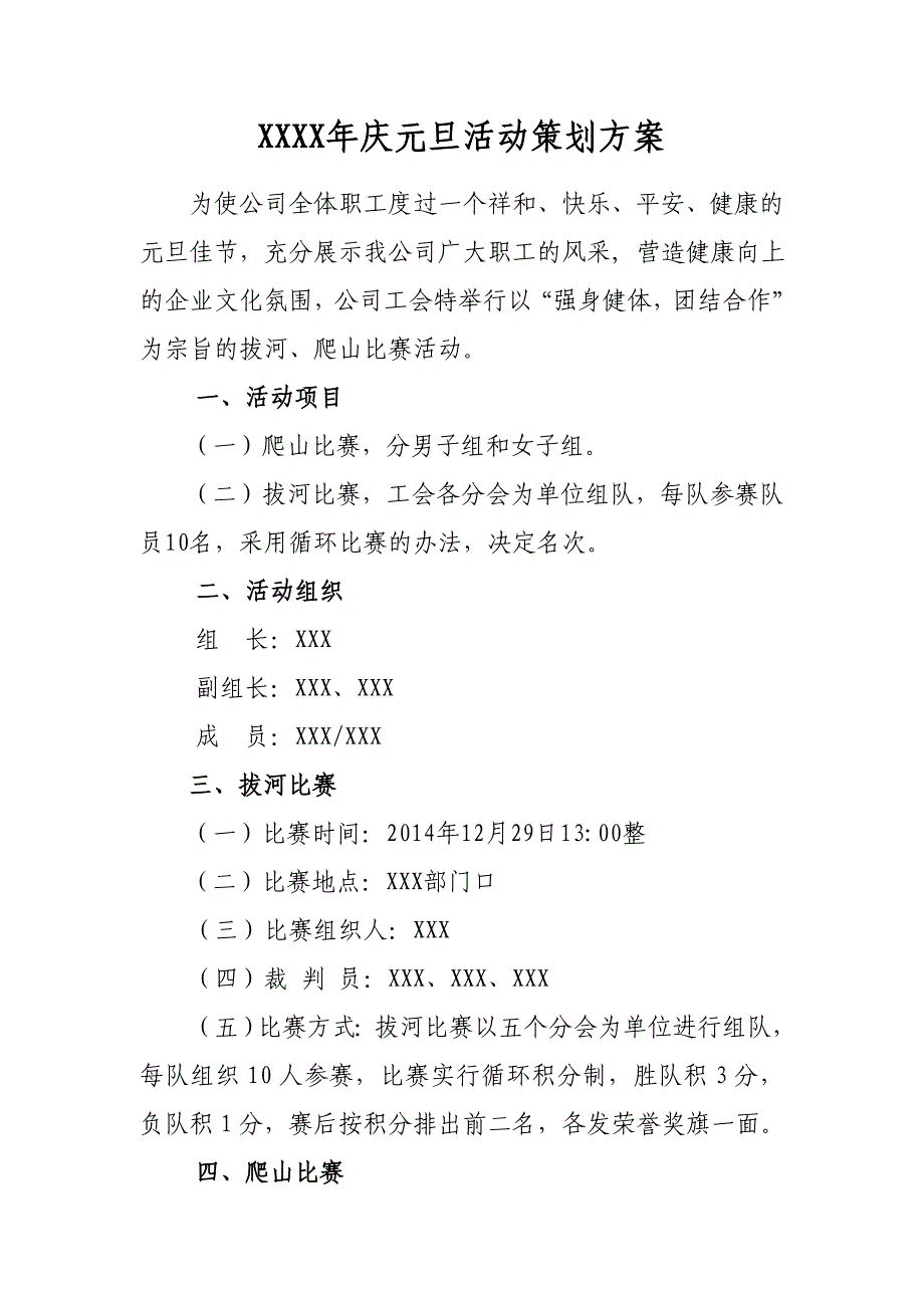 爬山比赛活动办法_第1页