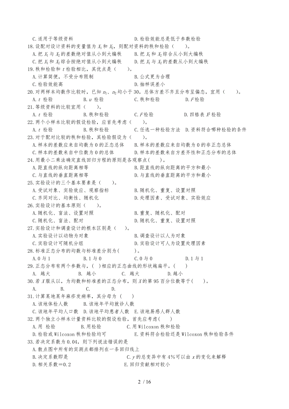 卫生统计学复习题及详细答案_第2页