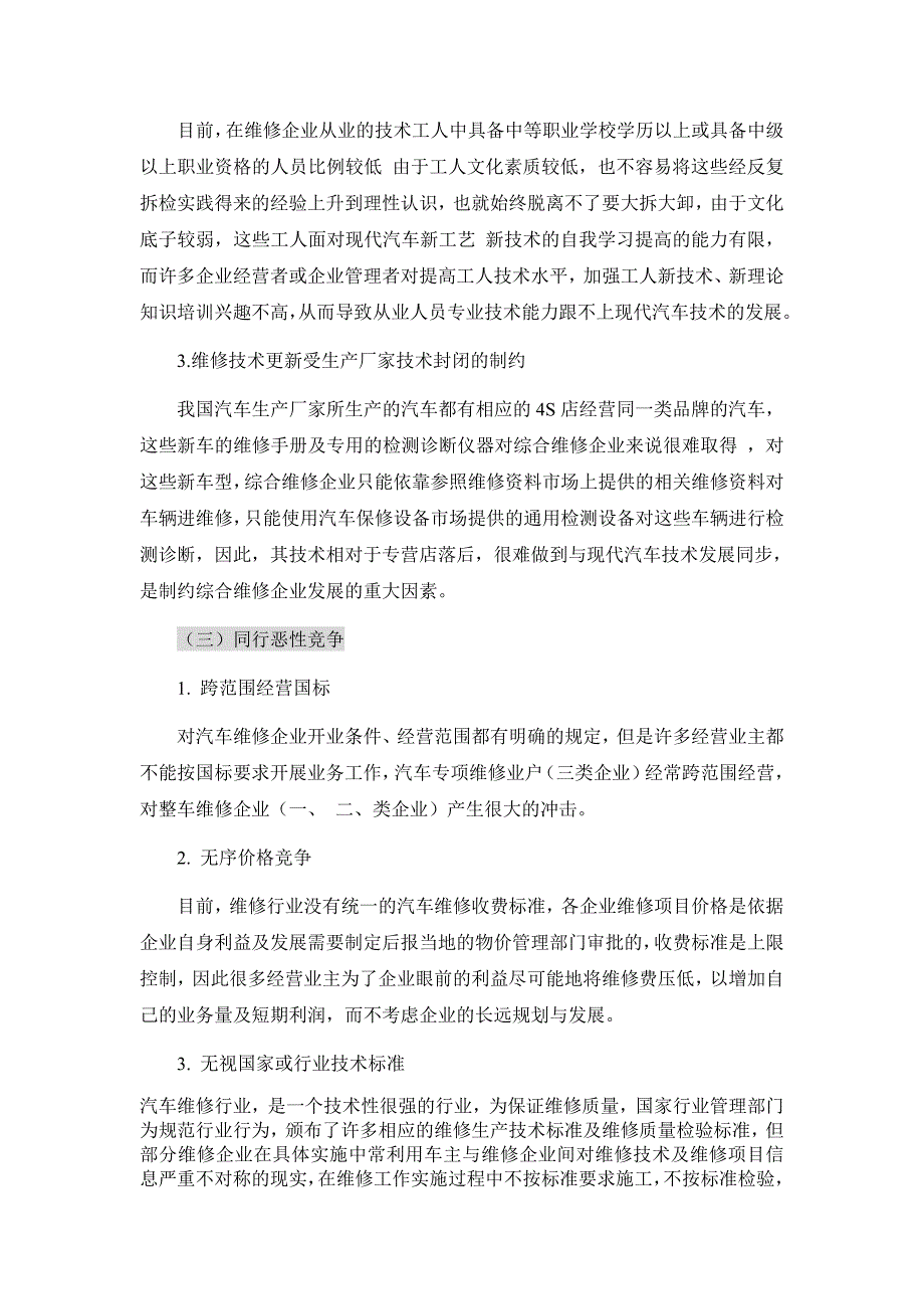 商用车维修有限公司经营管理办法_第4页