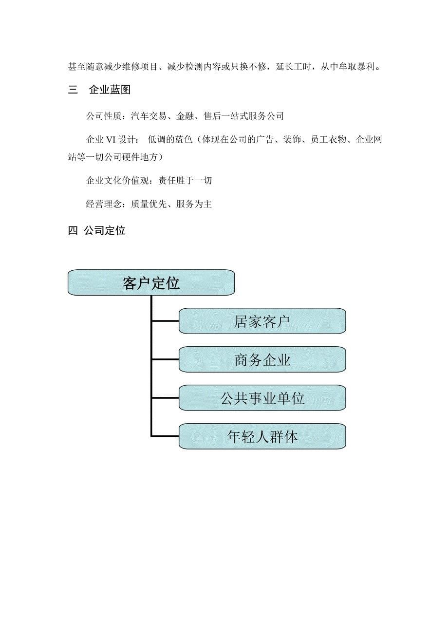 商用车维修有限公司经营管理办法_第5页