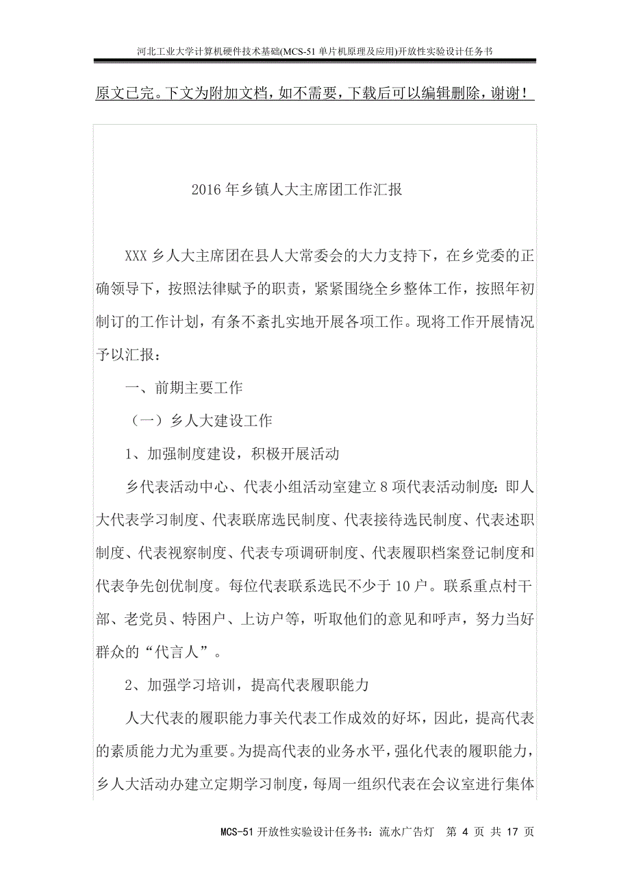 计算机硬件技术基础开放性实验设计任务书流水广告灯_c_第4页