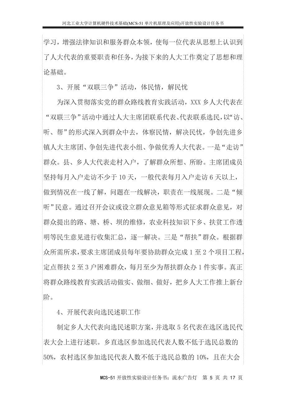 计算机硬件技术基础开放性实验设计任务书流水广告灯_c_第5页