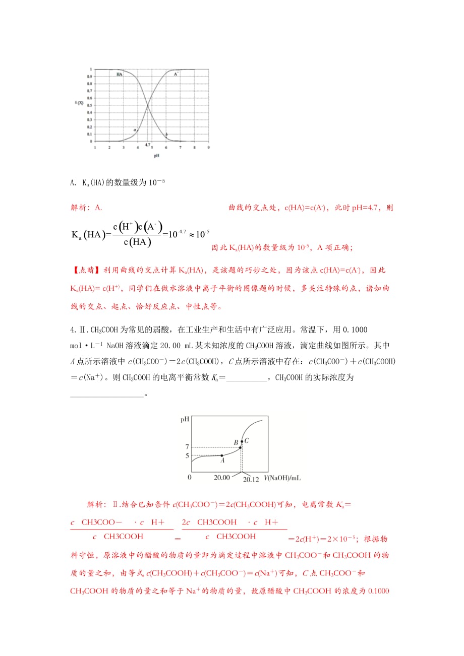 电离平衡常数（2020届高三化学复习）_第3页