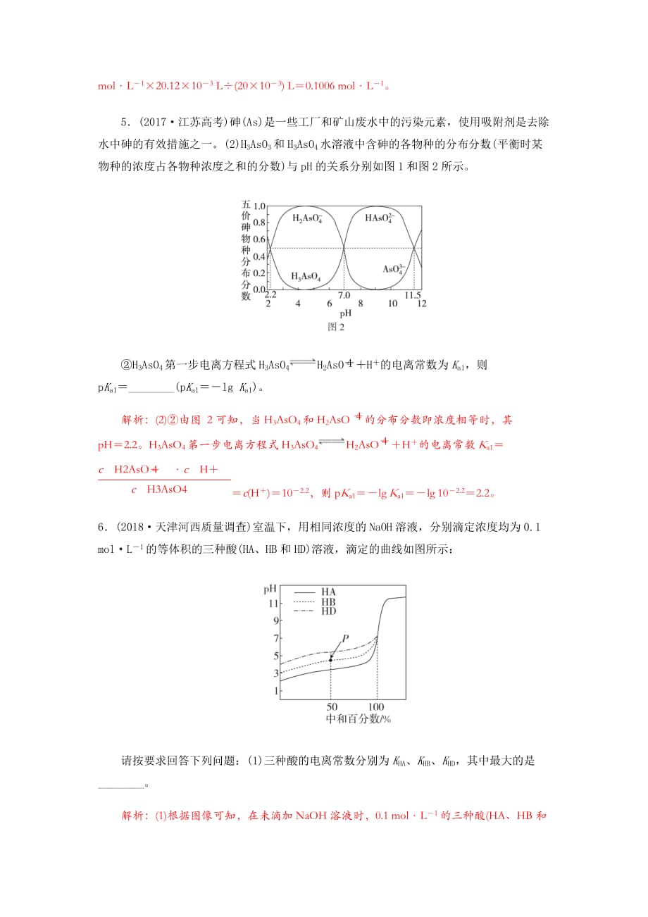 电离平衡常数（2020届高三化学复习）_第4页