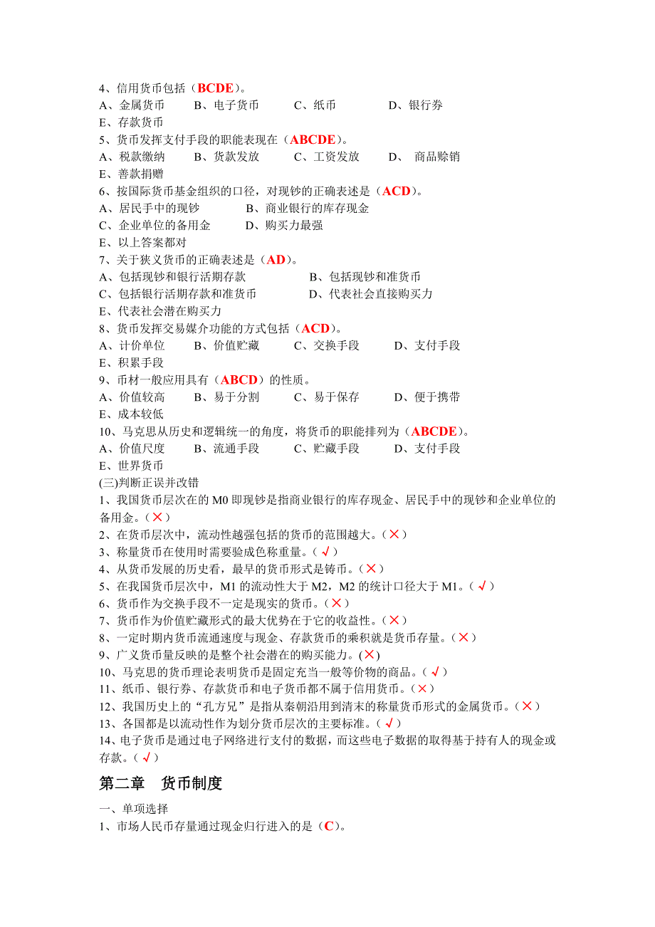 【电大】[金融学]学习手册及答案_第2页