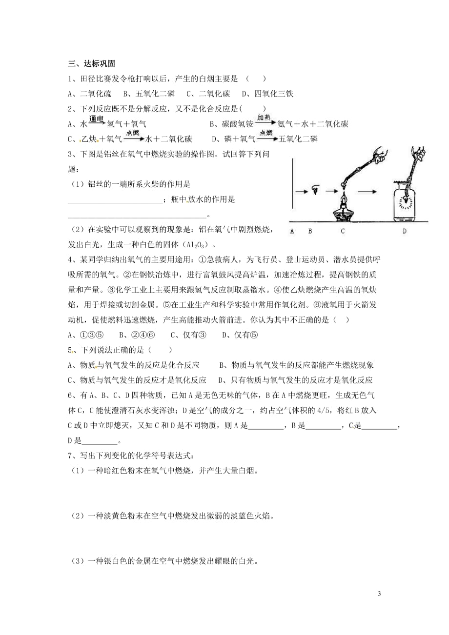 河南省开封市第三十三中学九年级化学上册第二单元课题2氧气学案_第3页