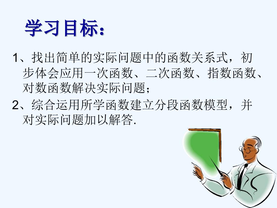 四川省眉山市高中数学 第三章 函数的应用 3.2.2 函数模型的应用实例 新人教a版必修1_第2页