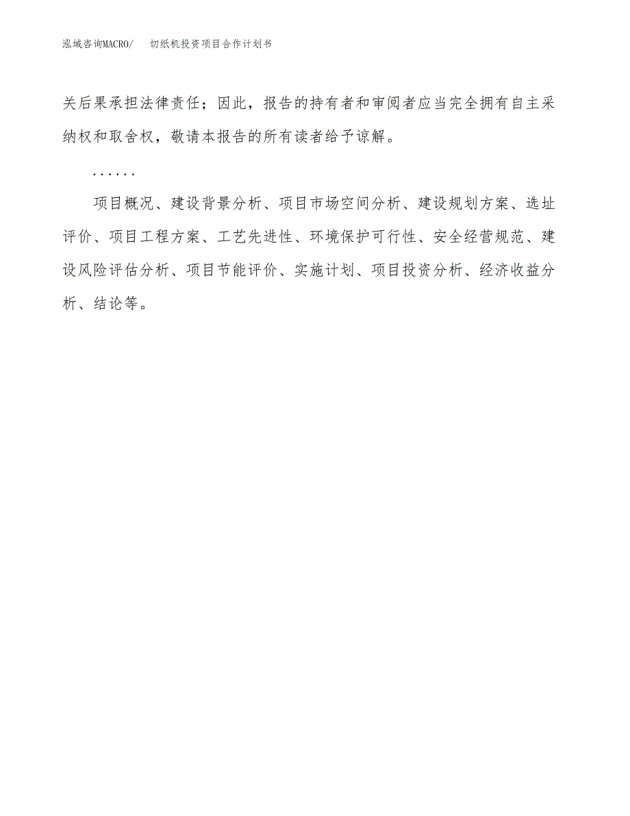 切纸机投资项目合作计划书.docx_第2页