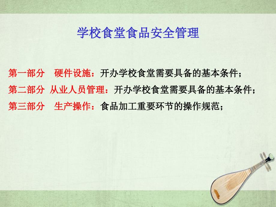 鱼台县学校食堂食品安全管理硬件从业人员与生产实际操作管理_第2页