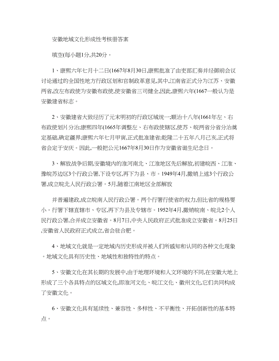 电大工商管理本安徽地域文化形考册(答案)汇总_第1页