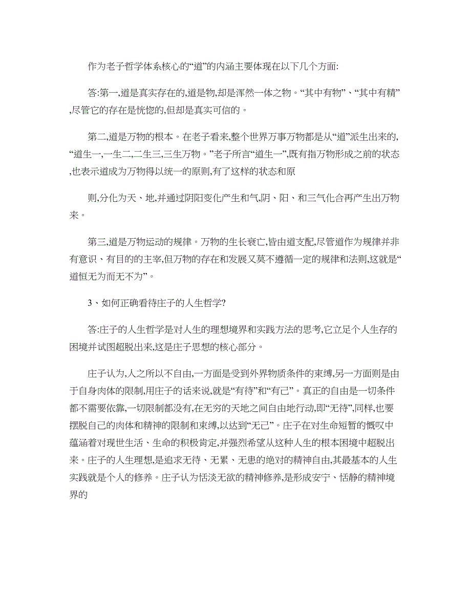 电大工商管理本安徽地域文化形考册(答案)汇总_第4页