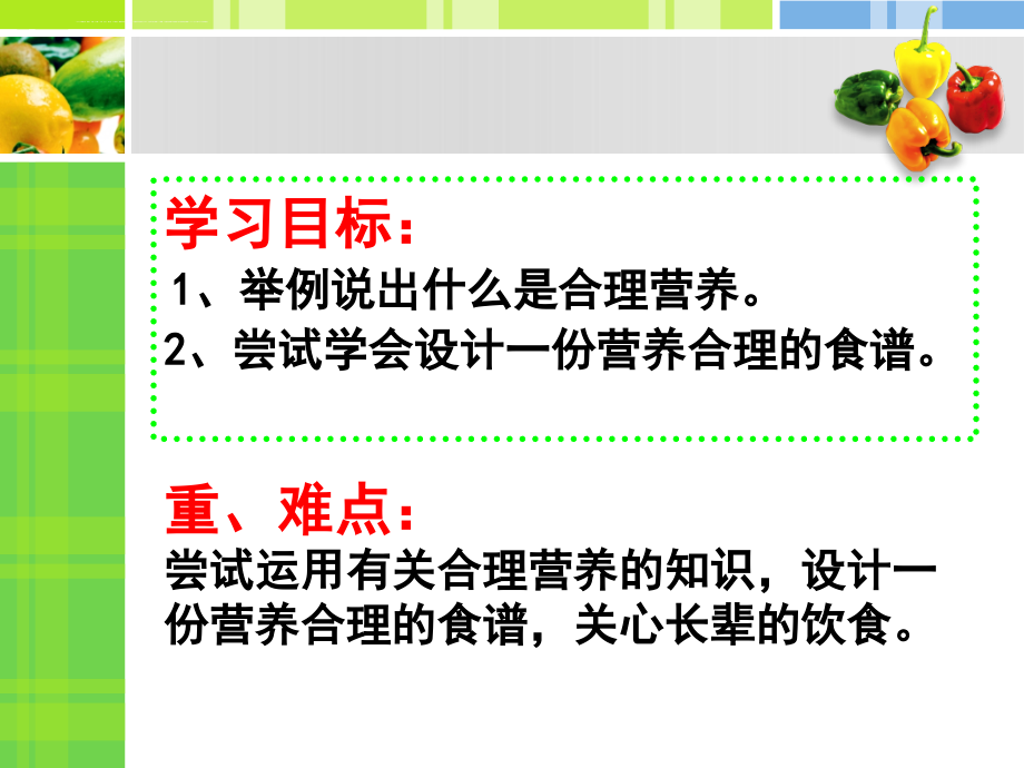 人教版生物七年级下册4.2.3-合理营养与食品安全-课件-(共57张PPT)_第4页