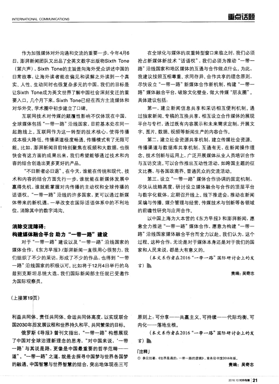 民心相通+无远弗届——构建媒体融合平台助力“一带一路”建设.pdf_第2页