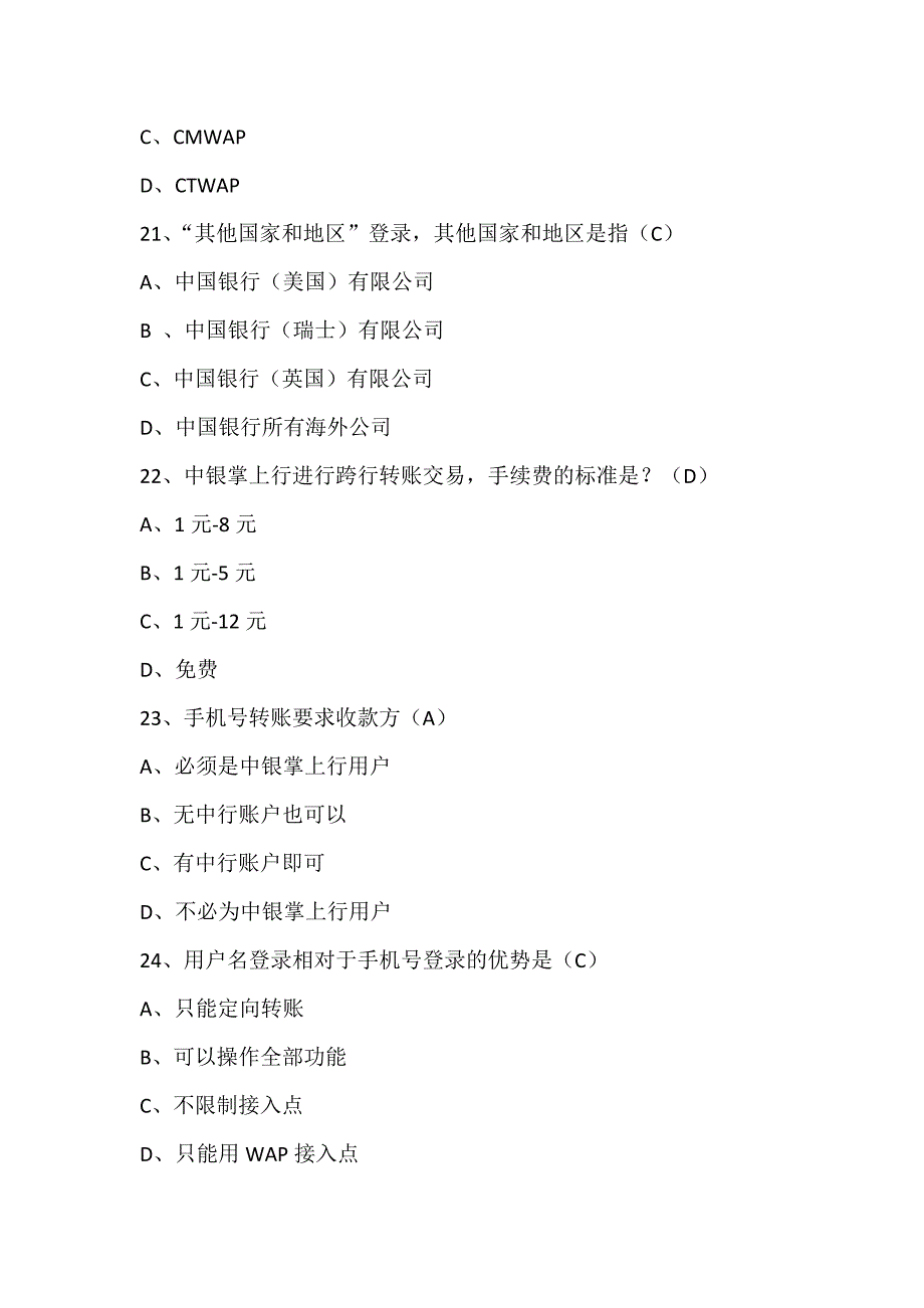 手机银行掌上风暴参考试题_第4页