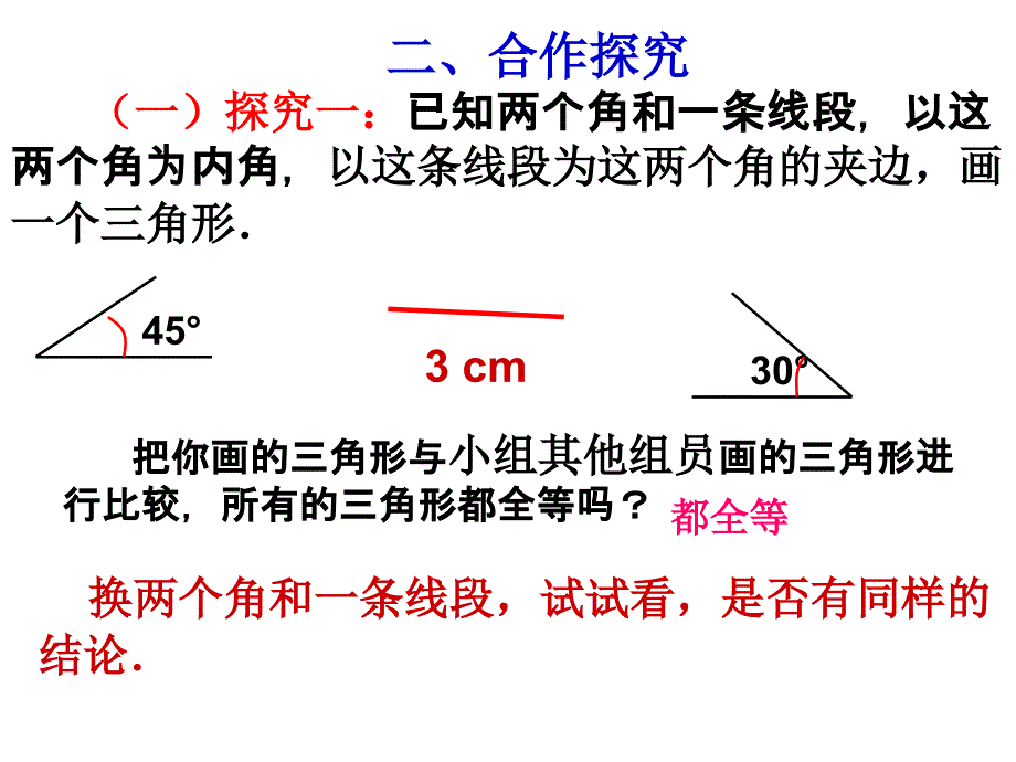 全等三角形判定(ASA和AAS)_第4页