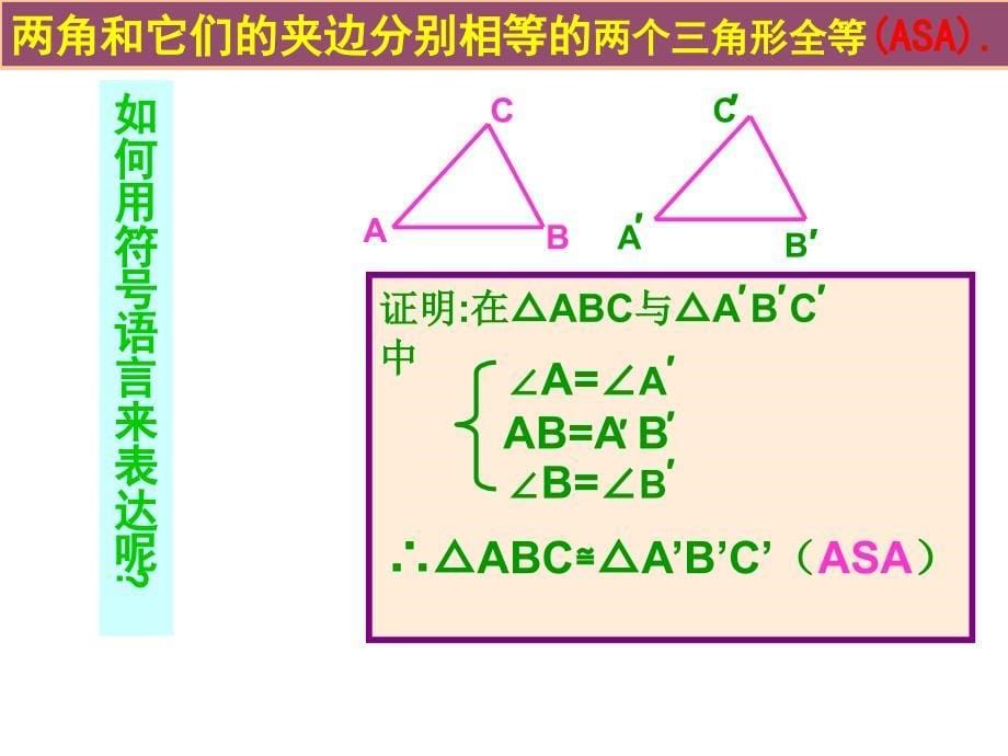 全等三角形判定(ASA和AAS)_第5页