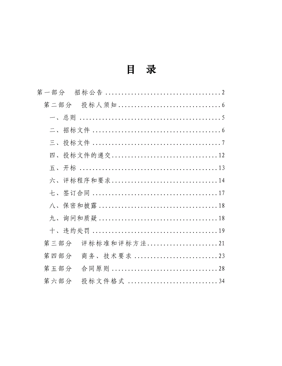 山西中医学院附属医院公开招标文件招标编号xhyzbzc目_第1页