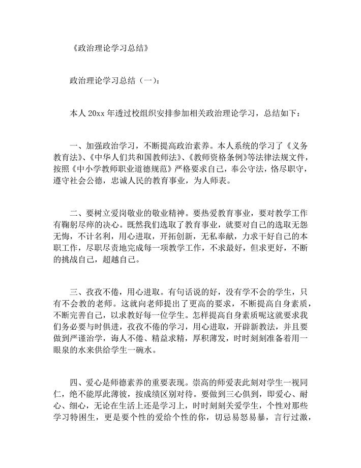 15个党员政治理论学习总结