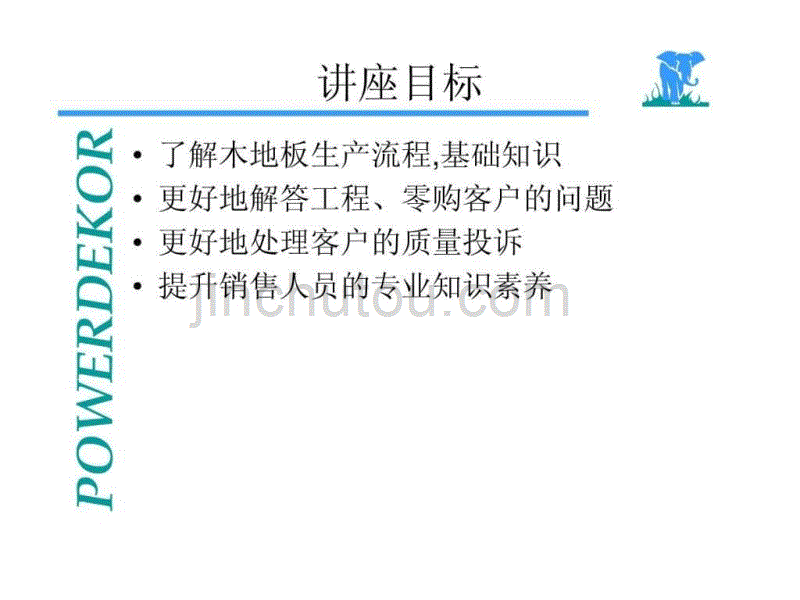 木地板产品技术应用指导培训_第2页